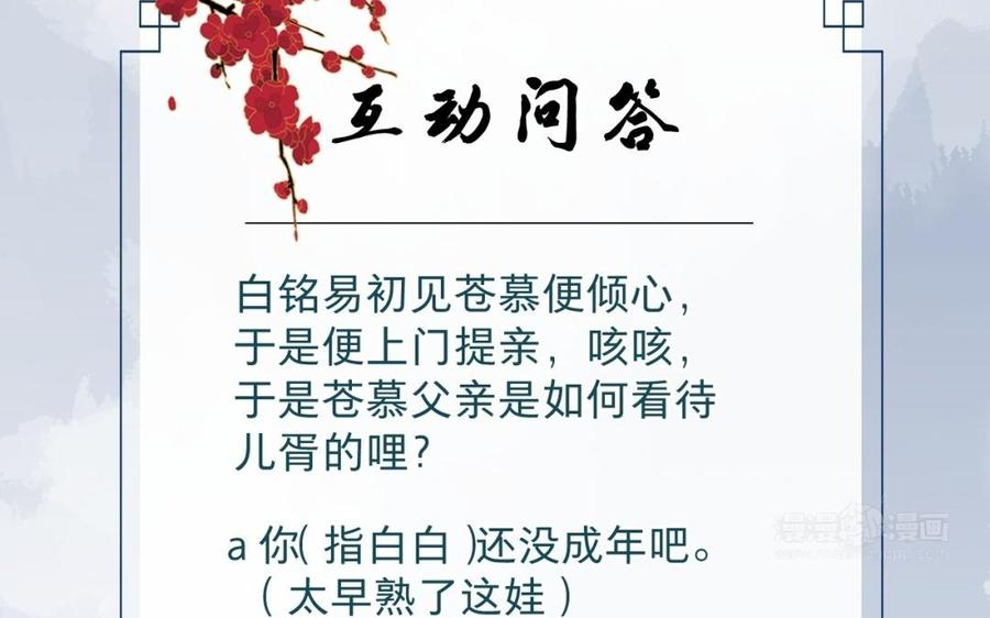 镜庐仙医韩漫全集-第31话 求婚无删减无遮挡章节图片 