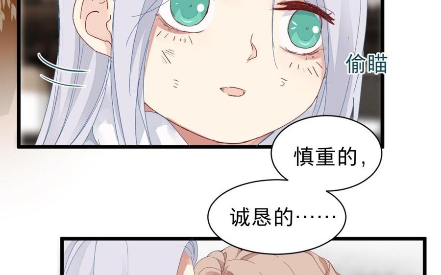 镜庐仙医韩漫全集-第31话 求婚无删减无遮挡章节图片 
