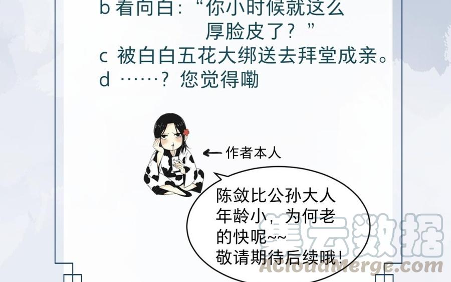 镜庐仙医韩漫全集-第32话 君子一言无删减无遮挡章节图片 