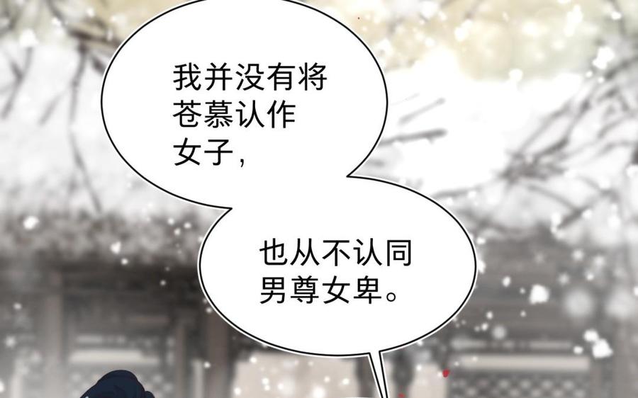 镜庐仙医韩漫全集-第32话 君子一言无删减无遮挡章节图片 