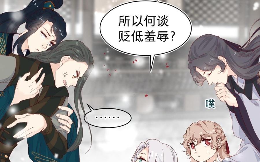 镜庐仙医韩漫全集-第32话 君子一言无删减无遮挡章节图片 