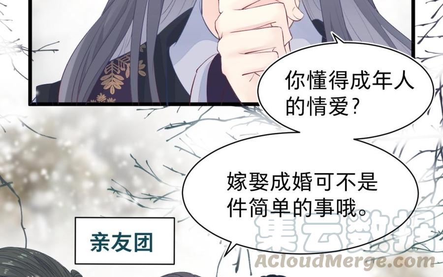镜庐仙医韩漫全集-第32话 君子一言无删减无遮挡章节图片 