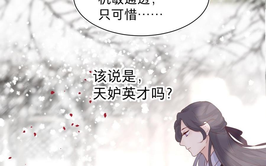 镜庐仙医韩漫全集-第32话 君子一言无删减无遮挡章节图片 