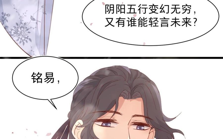 镜庐仙医韩漫全集-第32话 君子一言无删减无遮挡章节图片 
