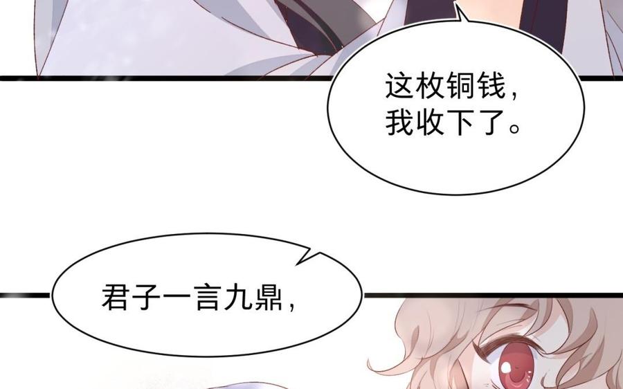 镜庐仙医韩漫全集-第32话 君子一言无删减无遮挡章节图片 