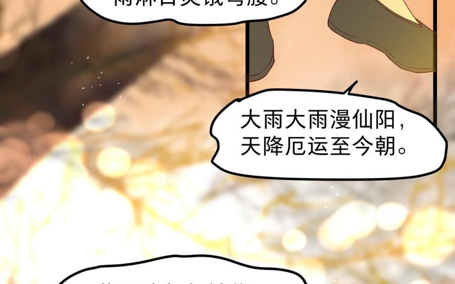 镜庐仙医韩漫全集-第33话 老熟人无删减无遮挡章节图片 