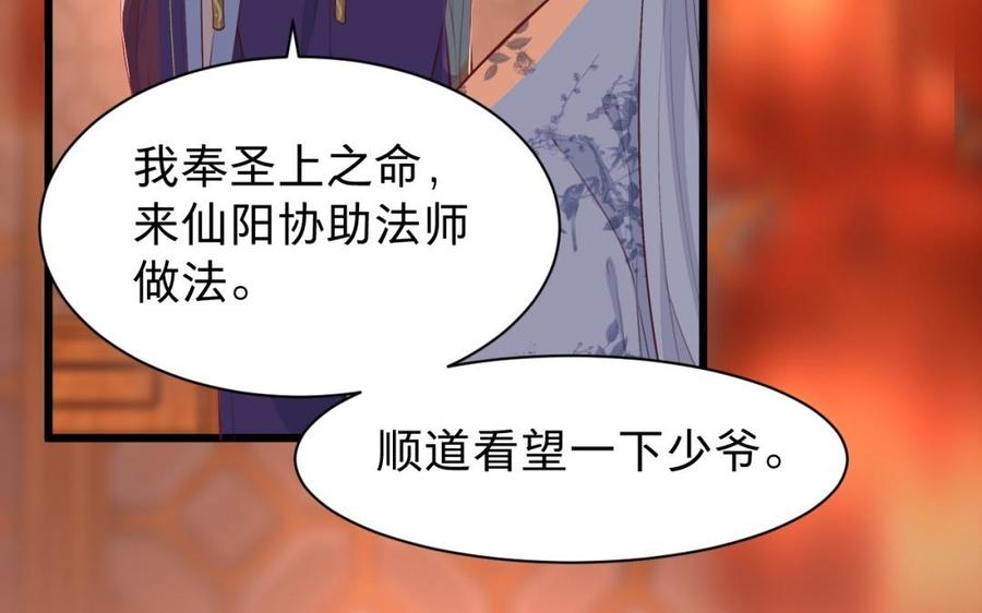 镜庐仙医韩漫全集-第33话 老熟人无删减无遮挡章节图片 