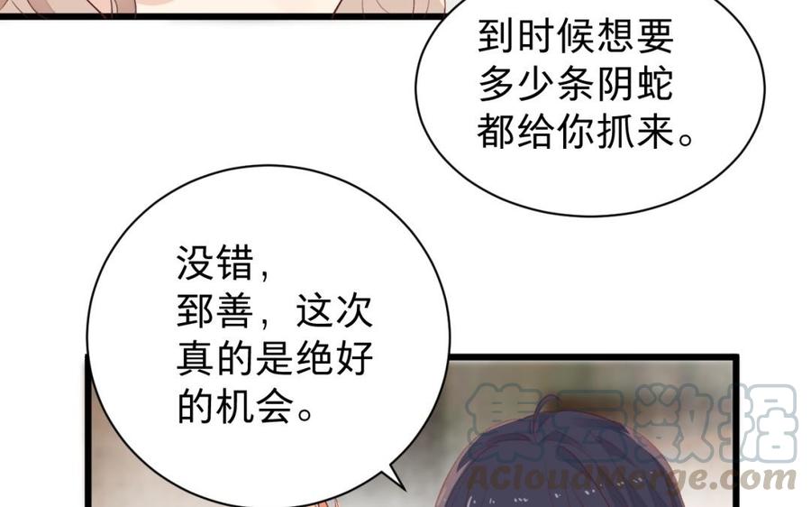 镜庐仙医韩漫全集-第39话 阴蛇的目标无删减无遮挡章节图片 