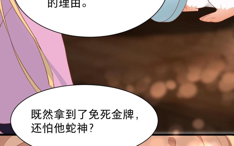 镜庐仙医韩漫全集-第39话 阴蛇的目标无删减无遮挡章节图片 