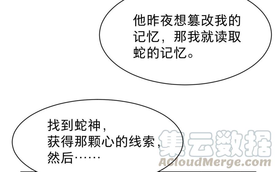 镜庐仙医韩漫全集-第39话 阴蛇的目标无删减无遮挡章节图片 