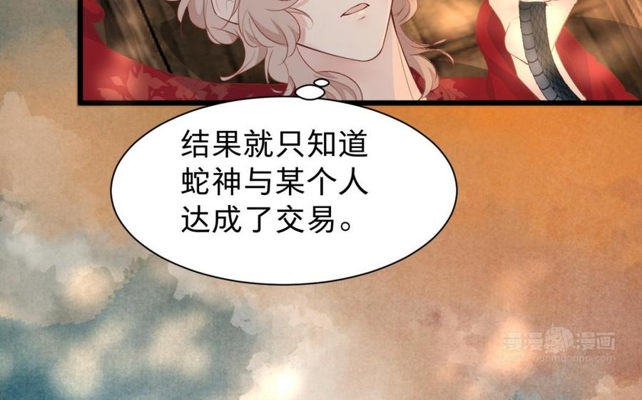 镜庐仙医韩漫全集-第39话 阴蛇的目标无删减无遮挡章节图片 