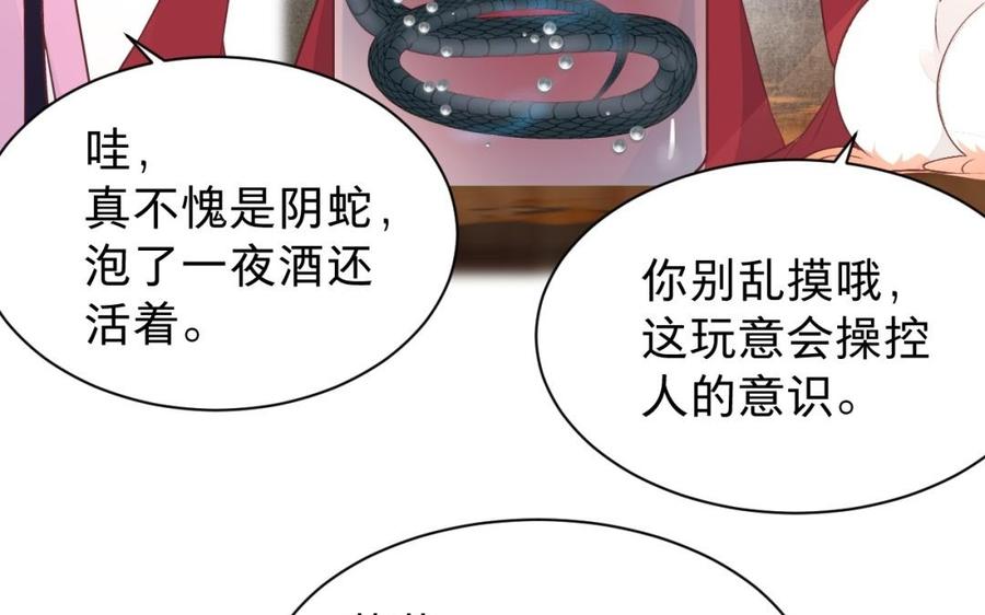 镜庐仙医韩漫全集-第39话 阴蛇的目标无删减无遮挡章节图片 