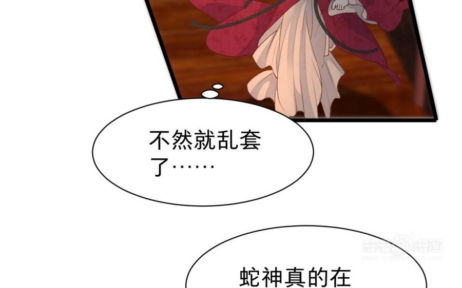 镜庐仙医韩漫全集-第39话 阴蛇的目标无删减无遮挡章节图片 