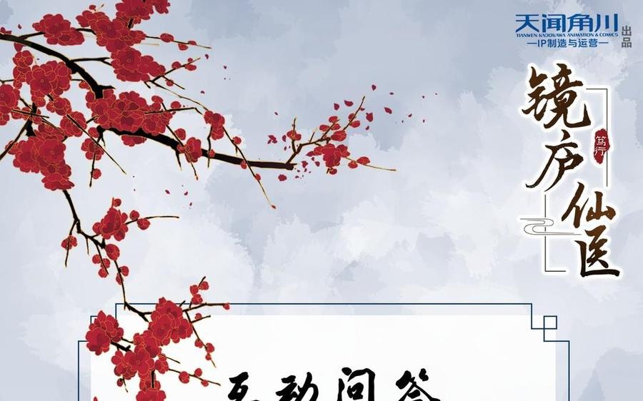 镜庐仙医韩漫全集-第4话 暴走无删减无遮挡章节图片 