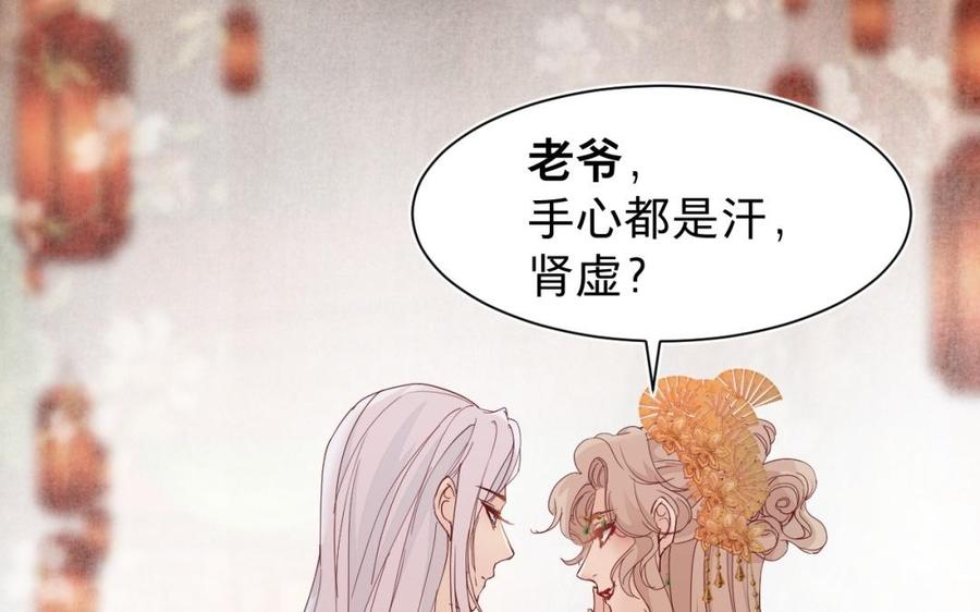 镜庐仙医韩漫全集-第40话 这是我夫人无删减无遮挡章节图片 