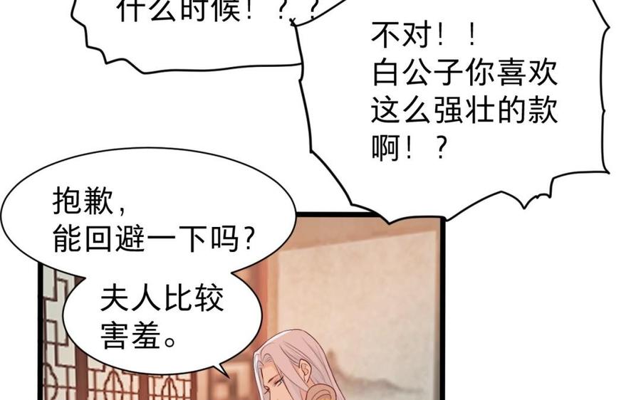 镜庐仙医韩漫全集-第40话 这是我夫人无删减无遮挡章节图片 