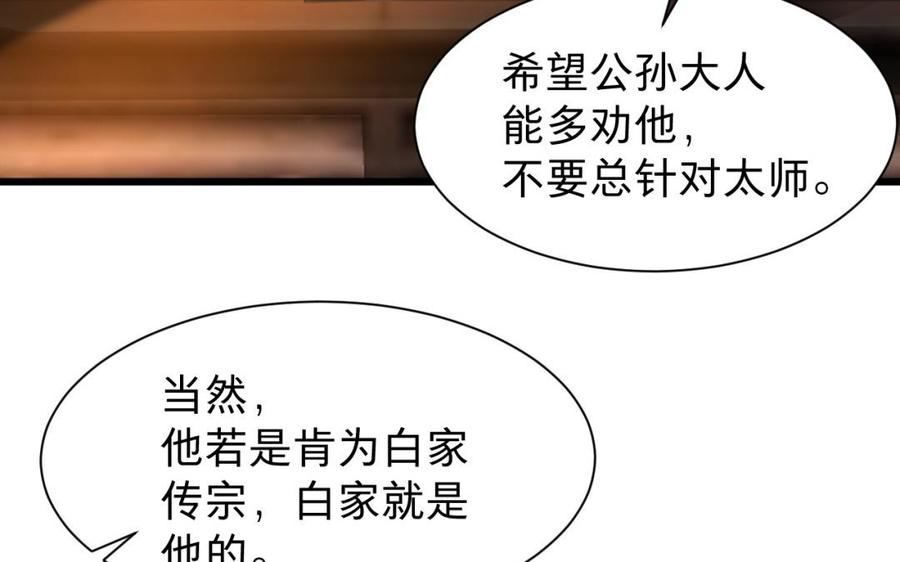 镜庐仙医韩漫全集-第40话 这是我夫人无删减无遮挡章节图片 