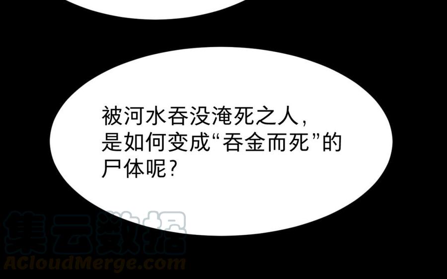 镜庐仙医韩漫全集-第43话 金河的真相无删减无遮挡章节图片 