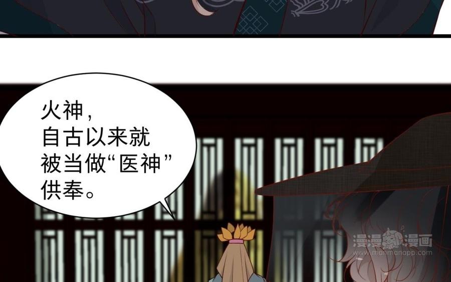 镜庐仙医韩漫全集-第44话 “黄金”火神像无删减无遮挡章节图片 
