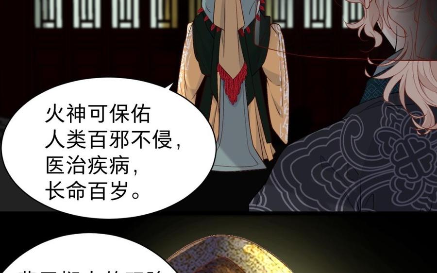 镜庐仙医韩漫全集-第44话 “黄金”火神像无删减无遮挡章节图片 