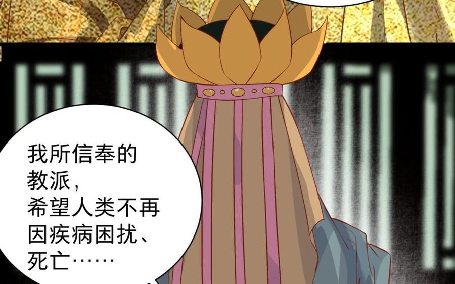 镜庐仙医韩漫全集-第44话 “黄金”火神像无删减无遮挡章节图片 