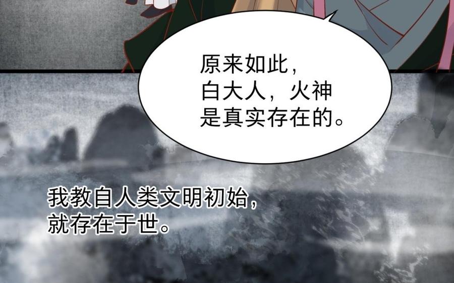 镜庐仙医韩漫全集-第44话 “黄金”火神像无删减无遮挡章节图片 