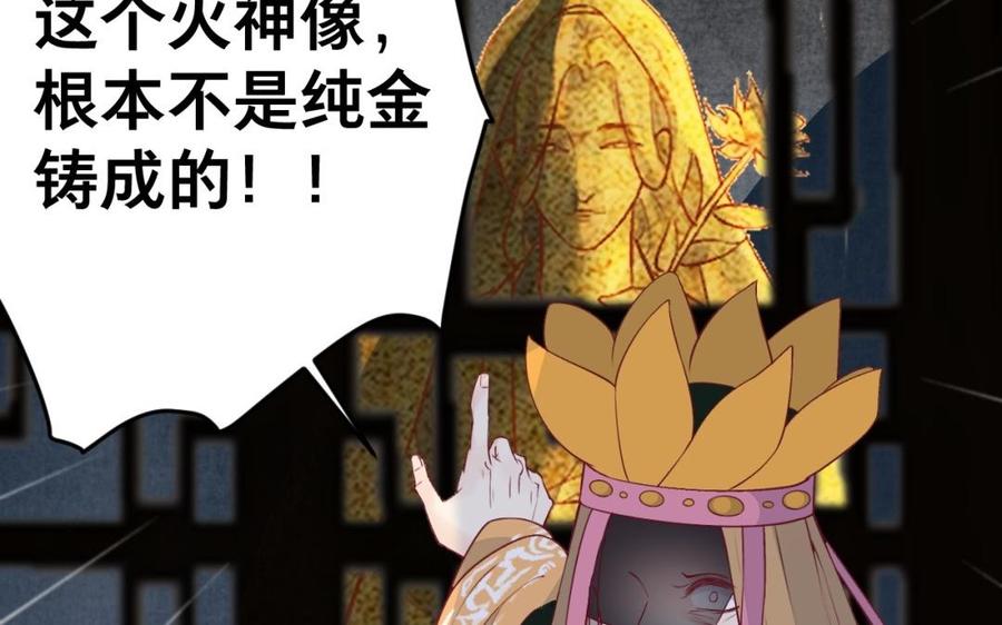 镜庐仙医韩漫全集-第44话 “黄金”火神像无删减无遮挡章节图片 
