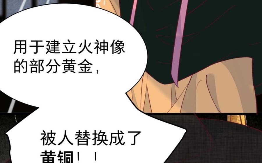镜庐仙医韩漫全集-第44话 “黄金”火神像无删减无遮挡章节图片 