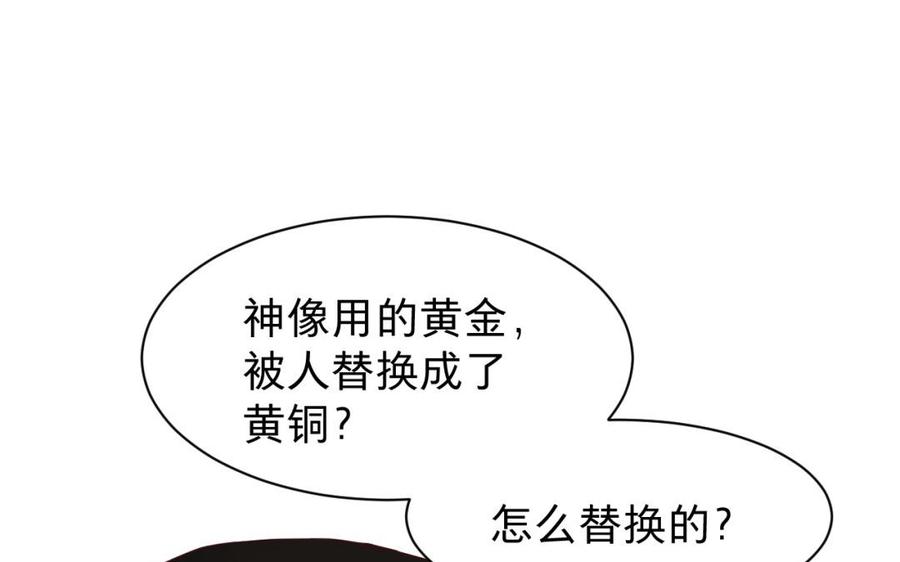 镜庐仙医韩漫全集-第44话 “黄金”火神像无删减无遮挡章节图片 