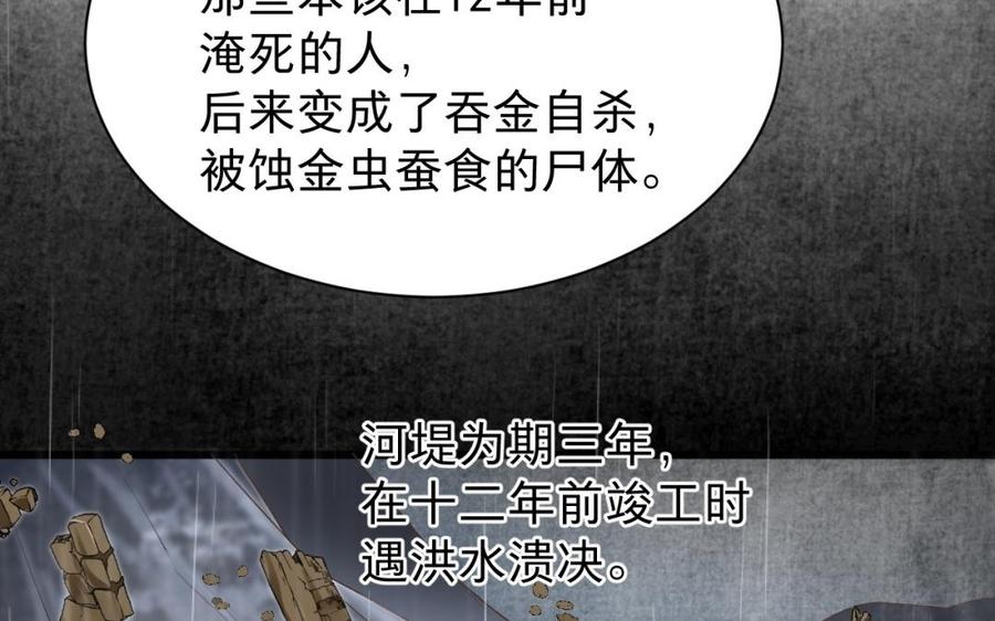镜庐仙医韩漫全集-第44话 “黄金”火神像无删减无遮挡章节图片 