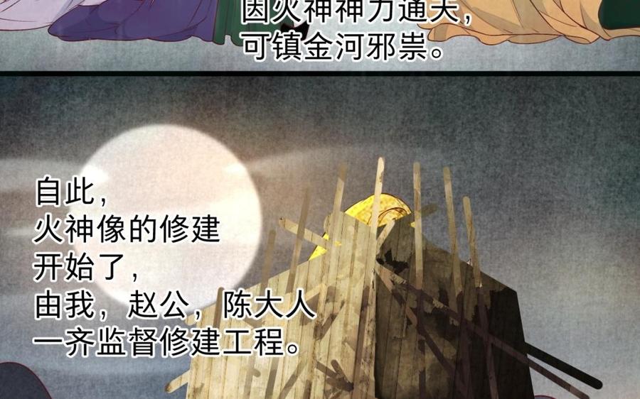 镜庐仙医韩漫全集-第44话 “黄金”火神像无删减无遮挡章节图片 