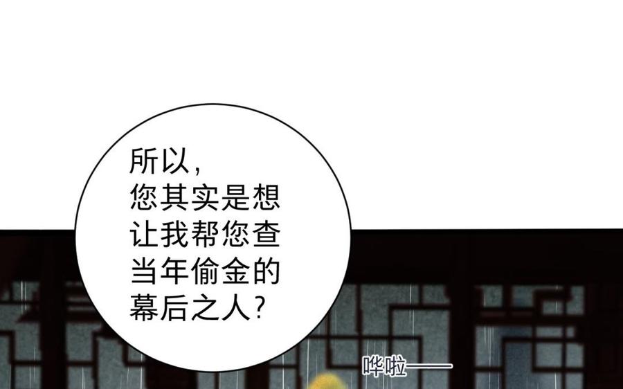 镜庐仙医韩漫全集-第45话 到底是谁无删减无遮挡章节图片 