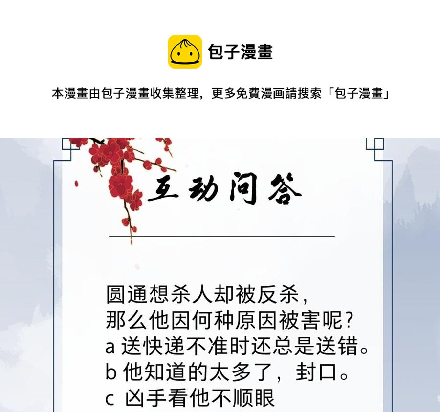 镜庐仙医韩漫全集-第45话 到底是谁无删减无遮挡章节图片 