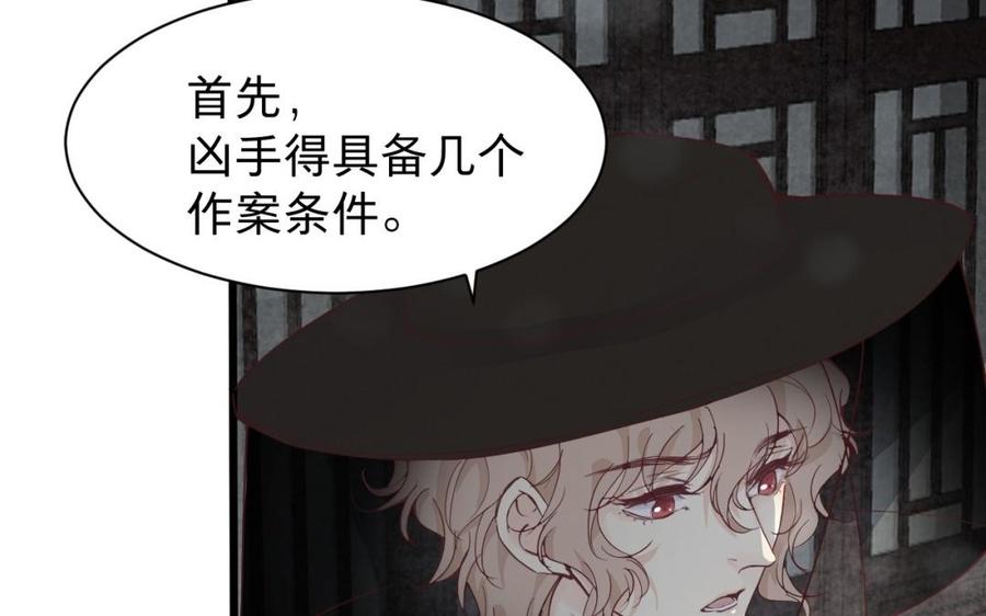 镜庐仙医韩漫全集-第45话 到底是谁无删减无遮挡章节图片 