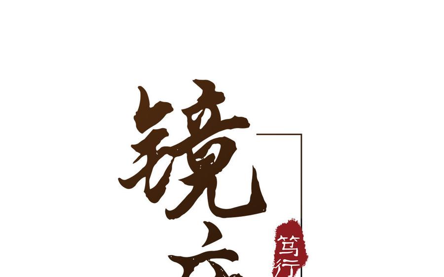 镜庐仙医韩漫全集-第45话 到底是谁无删减无遮挡章节图片 