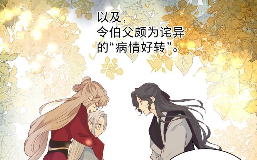 镜庐仙医韩漫全集-第46话 换我守护你无删减无遮挡章节图片 