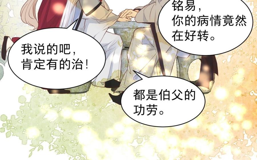 镜庐仙医韩漫全集-第46话 换我守护你无删减无遮挡章节图片 