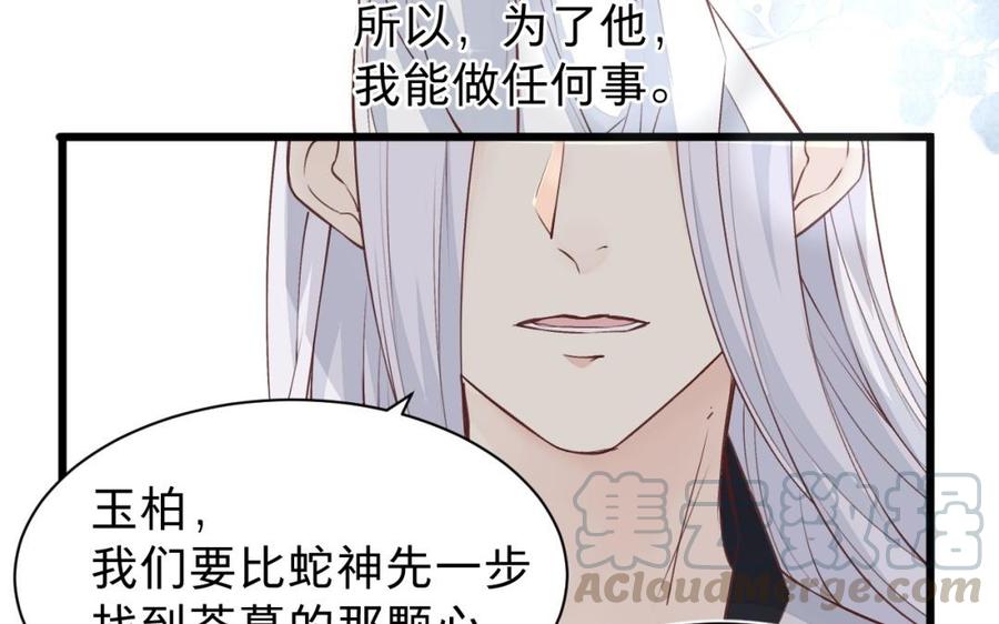 镜庐仙医韩漫全集-第46话 换我守护你无删减无遮挡章节图片 