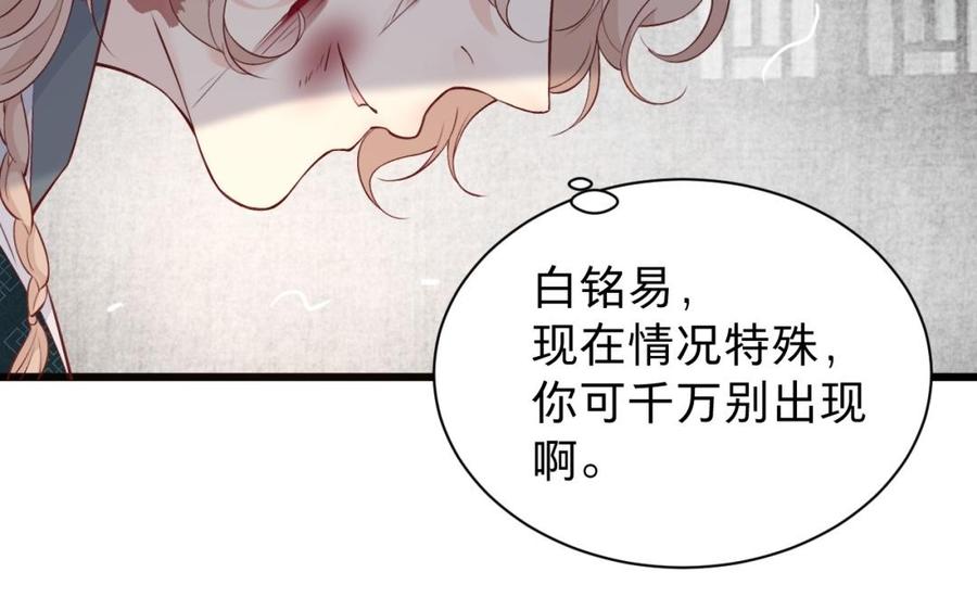 镜庐仙医韩漫全集-第46话 换我守护你无删减无遮挡章节图片 