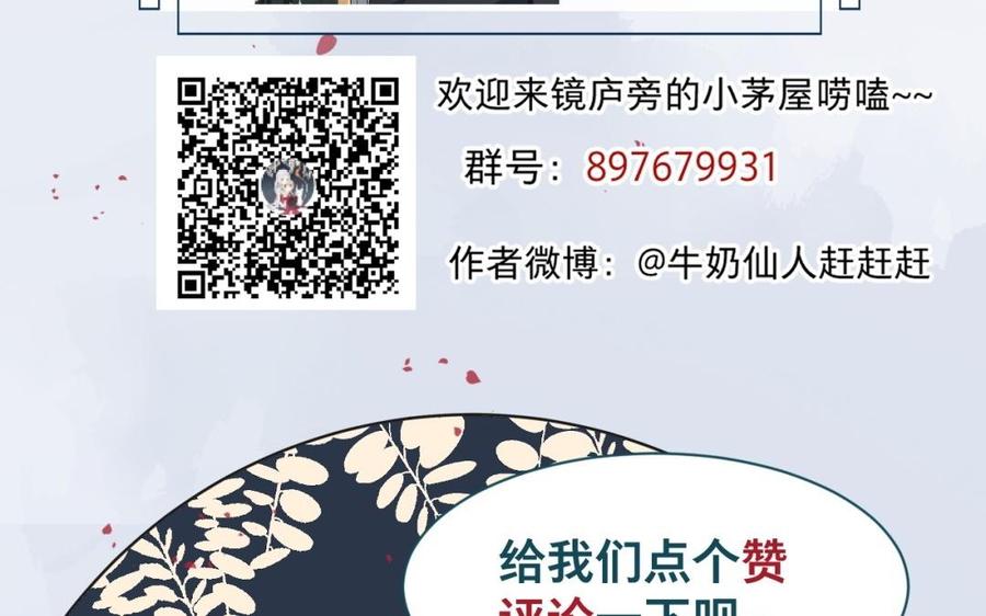 镜庐仙医韩漫全集-第46话 换我守护你无删减无遮挡章节图片 