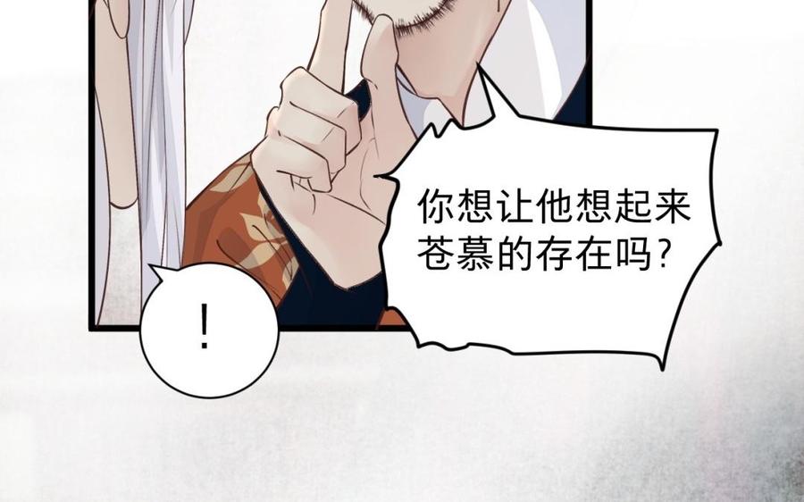 镜庐仙医韩漫全集-第47话 你是他吗无删减无遮挡章节图片 