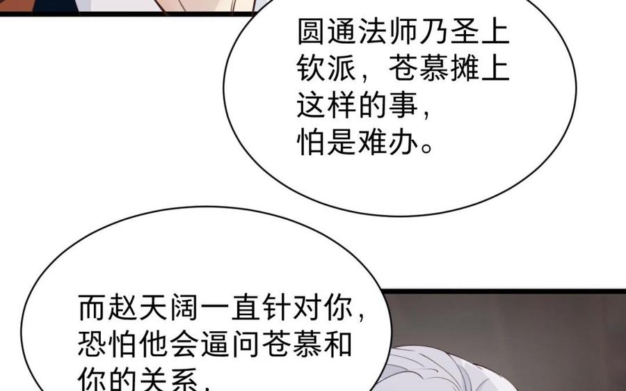 镜庐仙医韩漫全集-第47话 你是他吗无删减无遮挡章节图片 