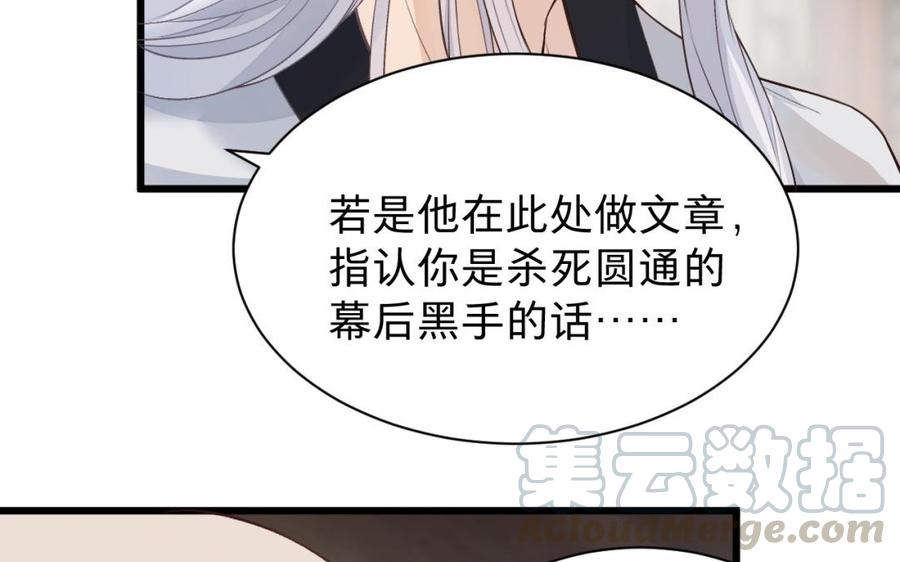 镜庐仙医韩漫全集-第47话 你是他吗无删减无遮挡章节图片 
