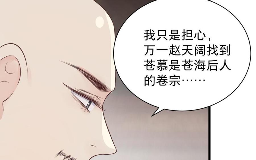 镜庐仙医韩漫全集-第47话 你是他吗无删减无遮挡章节图片 