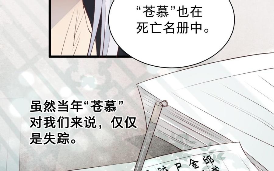 镜庐仙医韩漫全集-第47话 你是他吗无删减无遮挡章节图片 