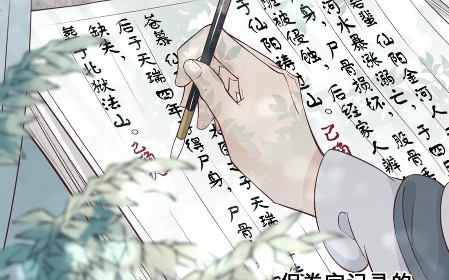 镜庐仙医韩漫全集-第47话 你是他吗无删减无遮挡章节图片 