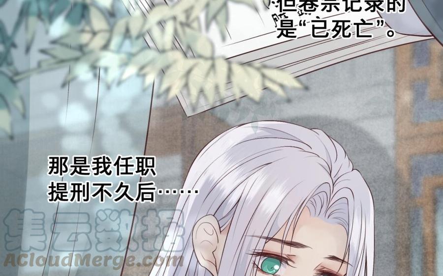 镜庐仙医韩漫全集-第47话 你是他吗无删减无遮挡章节图片 