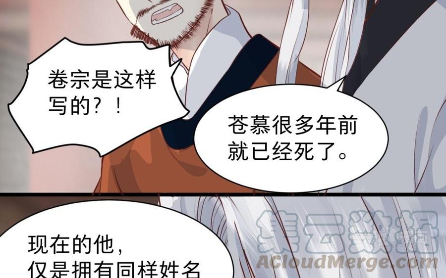 镜庐仙医韩漫全集-第47话 你是他吗无删减无遮挡章节图片 
