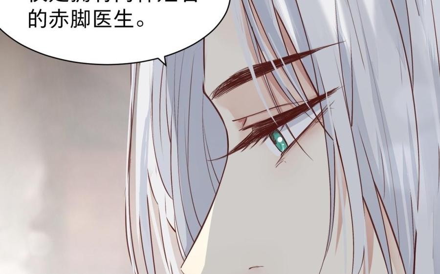 镜庐仙医韩漫全集-第47话 你是他吗无删减无遮挡章节图片 