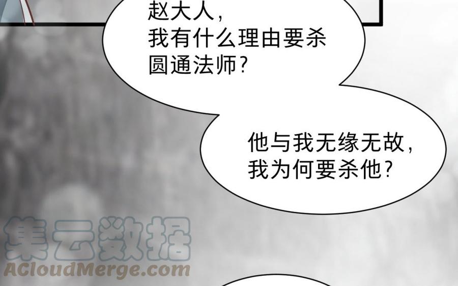 镜庐仙医韩漫全集-第47话 你是他吗无删减无遮挡章节图片 